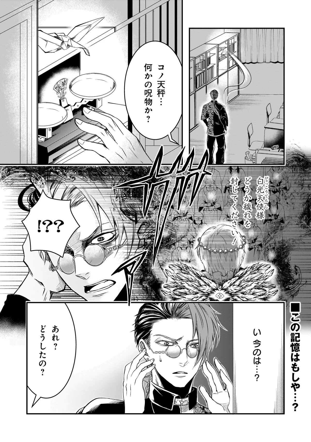 Kore Yori "Danzai" no Jugyo wo Hajimemasu Chapter 7.3 7ページ