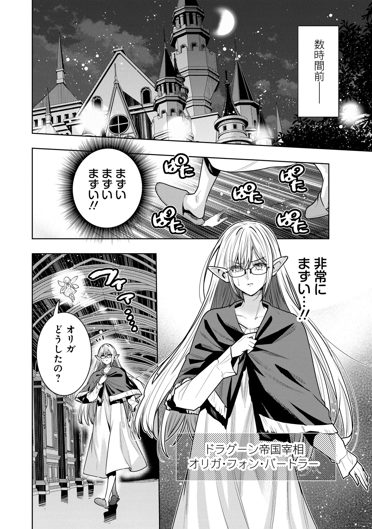 Suterare Ouji ga Saizensen de Tekikoku no Heishi o Chiryou Shitara Jitsu wa Dainana Oujo Datta Ken Chapter 9.2 1ページ