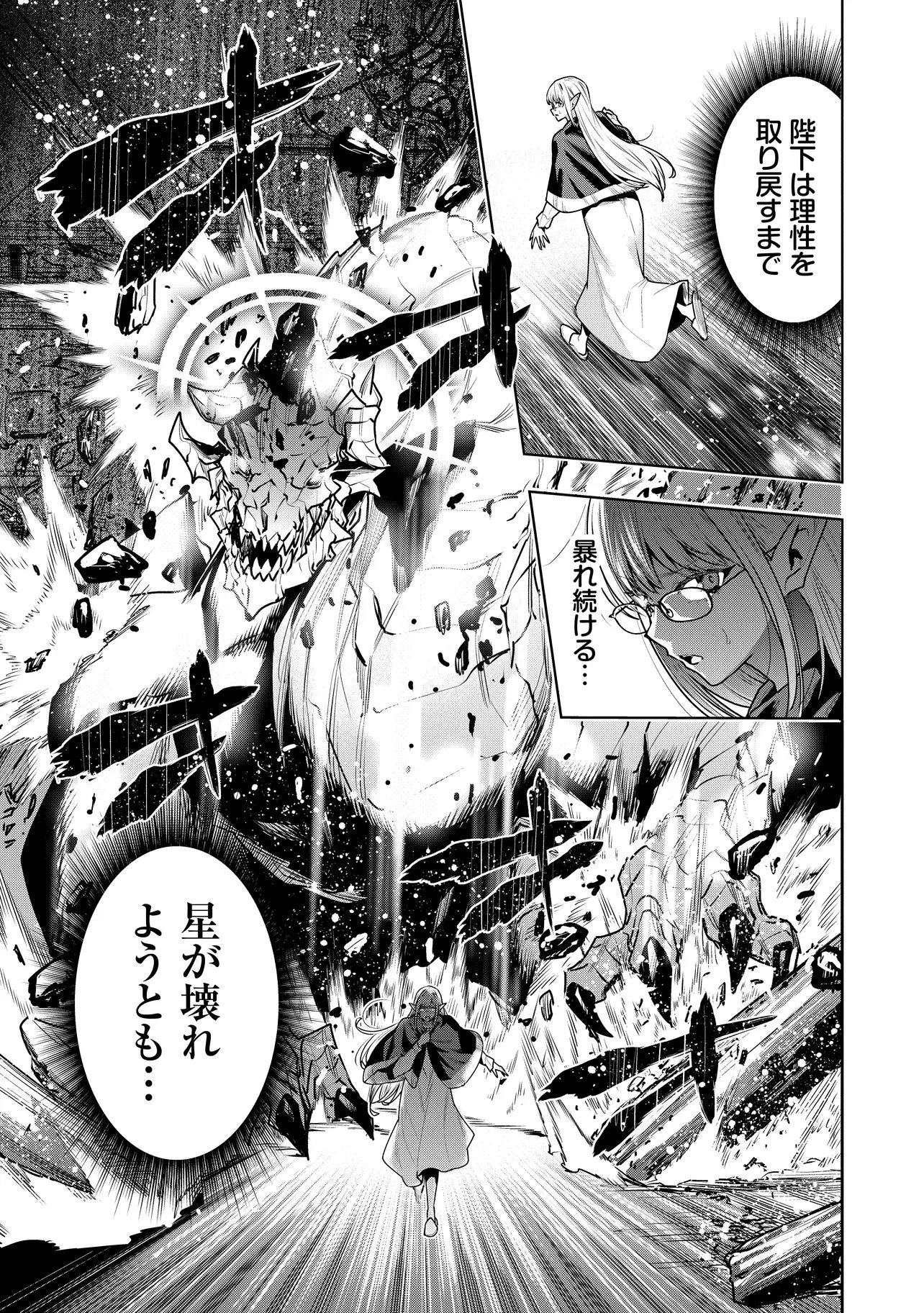 Suterare Ouji ga Saizensen de Tekikoku no Heishi o Chiryou Shitara Jitsu wa Dainana Oujo Datta Ken Chapter 9.2 16ページ