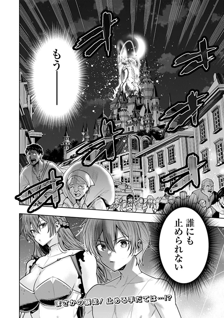 Suterare Ouji ga Saizensen de Tekikoku no Heishi o Chiryou Shitara Jitsu wa Dainana Oujo Datta Ken Chapter 9.2 17ページ