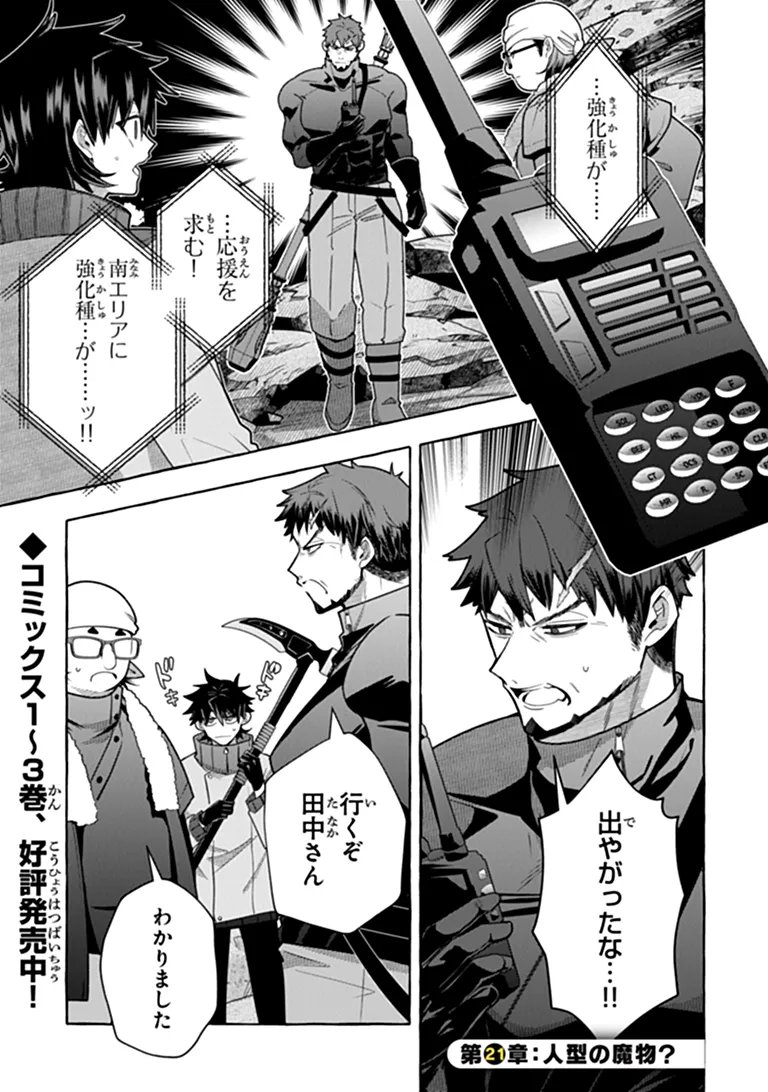 Kinzoku Slime wo Taoshi Makutta Ore ga "Kurokou no Ou" to Yobareru Made Chapter 21.1 1ページ