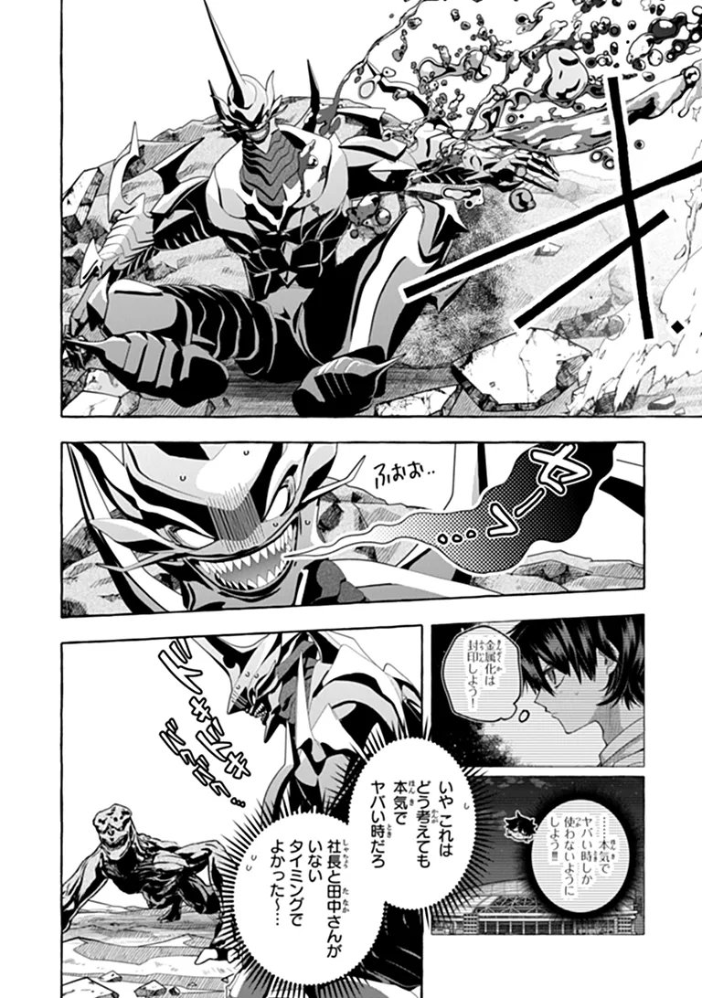 Kinzoku Slime wo Taoshi Makutta Ore ga "Kurokou no Ou" to Yobareru Made Chapter 21.1 12ページ