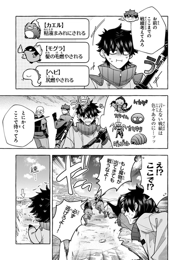 Kinzoku Slime wo Taoshi Makutta Ore ga "Kurokou no Ou" to Yobareru Made Chapter 21.1 3ページ