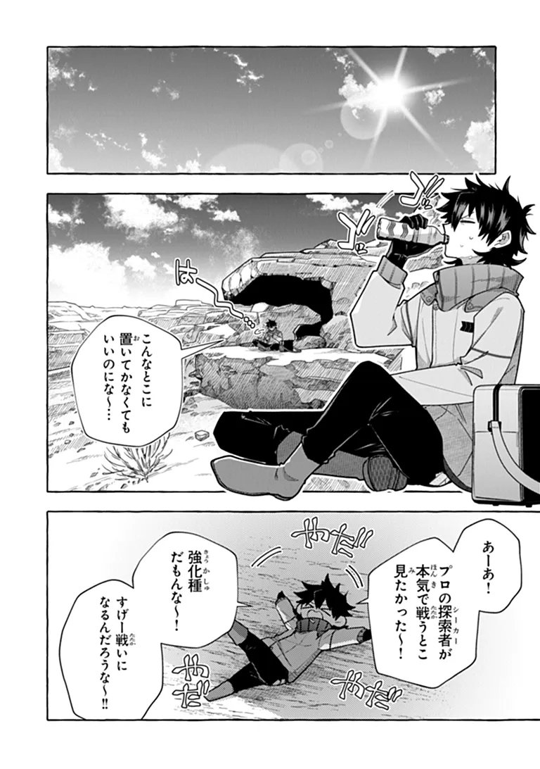 Kinzoku Slime wo Taoshi Makutta Ore ga "Kurokou no Ou" to Yobareru Made Chapter 21.1 4ページ