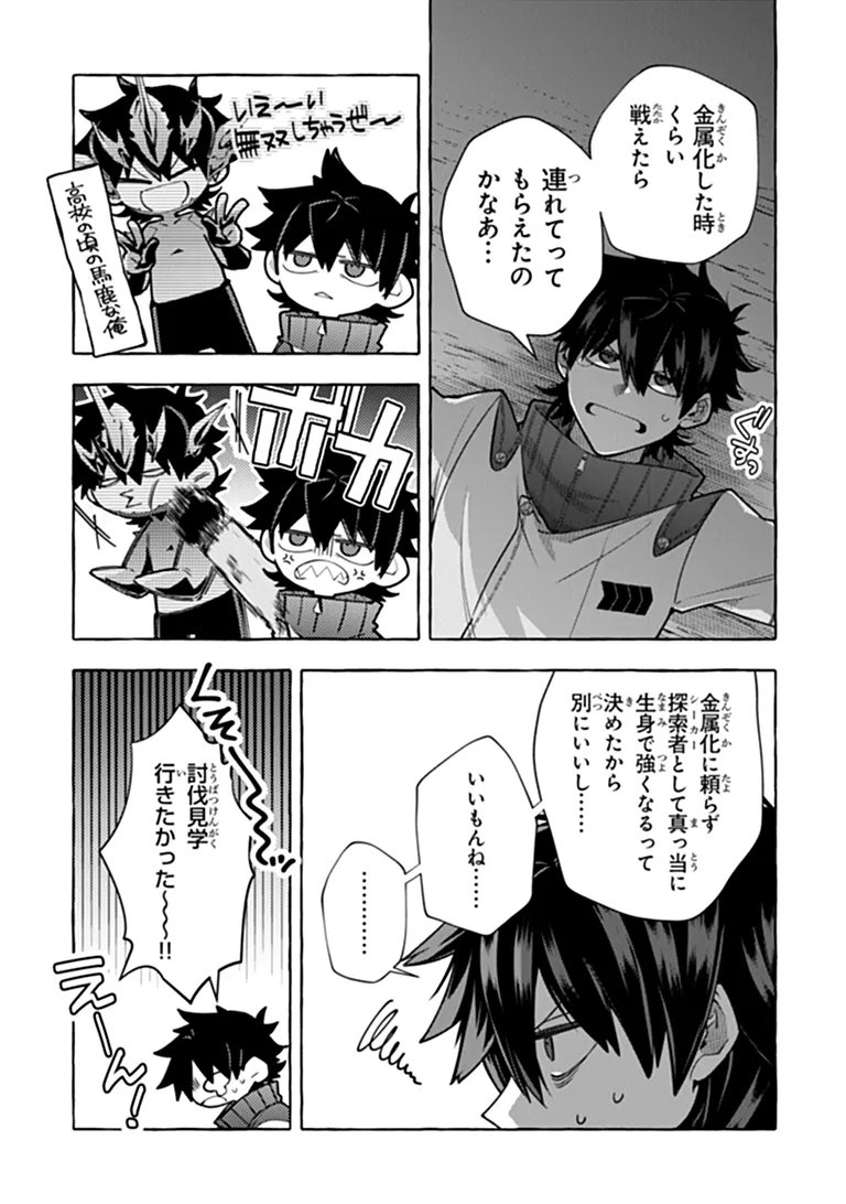 Kinzoku Slime wo Taoshi Makutta Ore ga "Kurokou no Ou" to Yobareru Made Chapter 21.1 5ページ