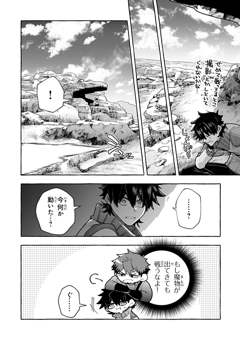 Kinzoku Slime wo Taoshi Makutta Ore ga "Kurokou no Ou" to Yobareru Made Chapter 21.1 6ページ
