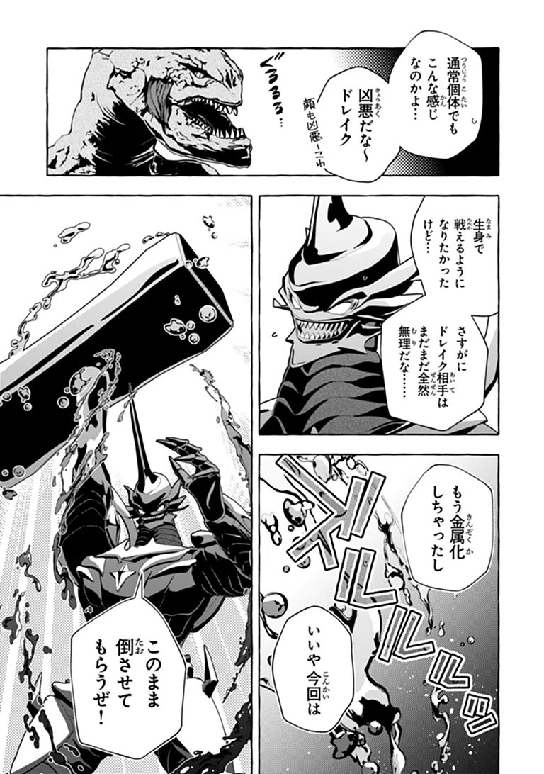 Kinzoku Slime wo Taoshi Makutta Ore ga "Kurokou no Ou" to Yobareru Made Chapter 22.2 1ページ