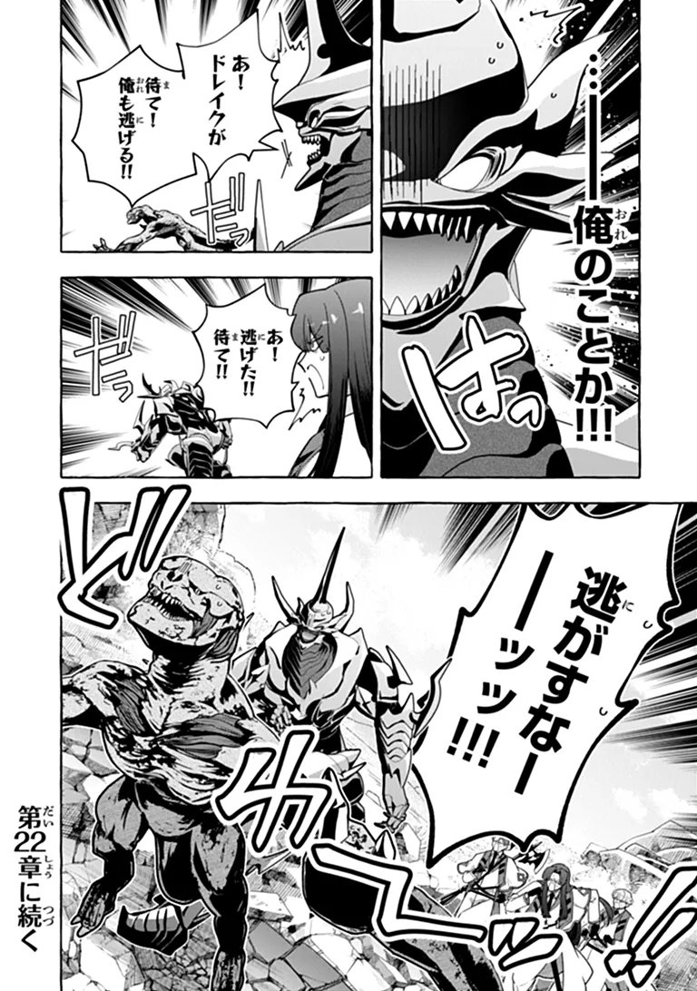 Kinzoku Slime wo Taoshi Makutta Ore ga "Kurokou no Ou" to Yobareru Made Chapter 22.2 12ページ