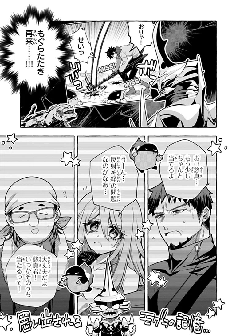 Kinzoku Slime wo Taoshi Makutta Ore ga "Kurokou no Ou" to Yobareru Made Chapter 22.2 3ページ