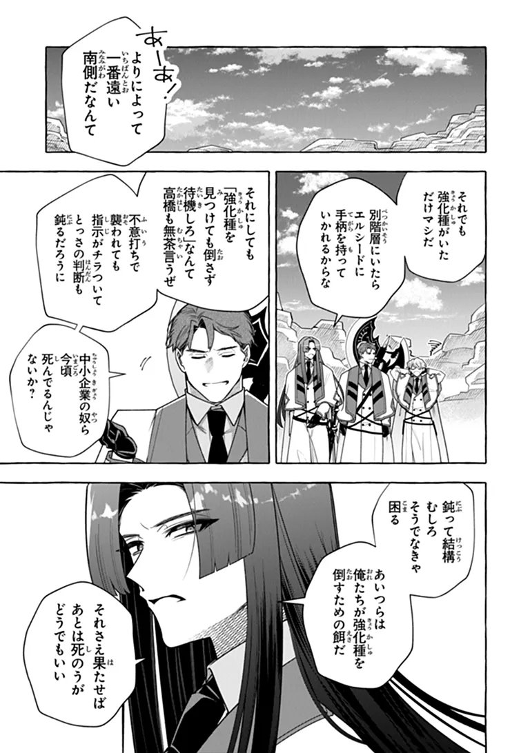 Kinzoku Slime wo Taoshi Makutta Ore ga "Kurokou no Ou" to Yobareru Made Chapter 22.2 5ページ