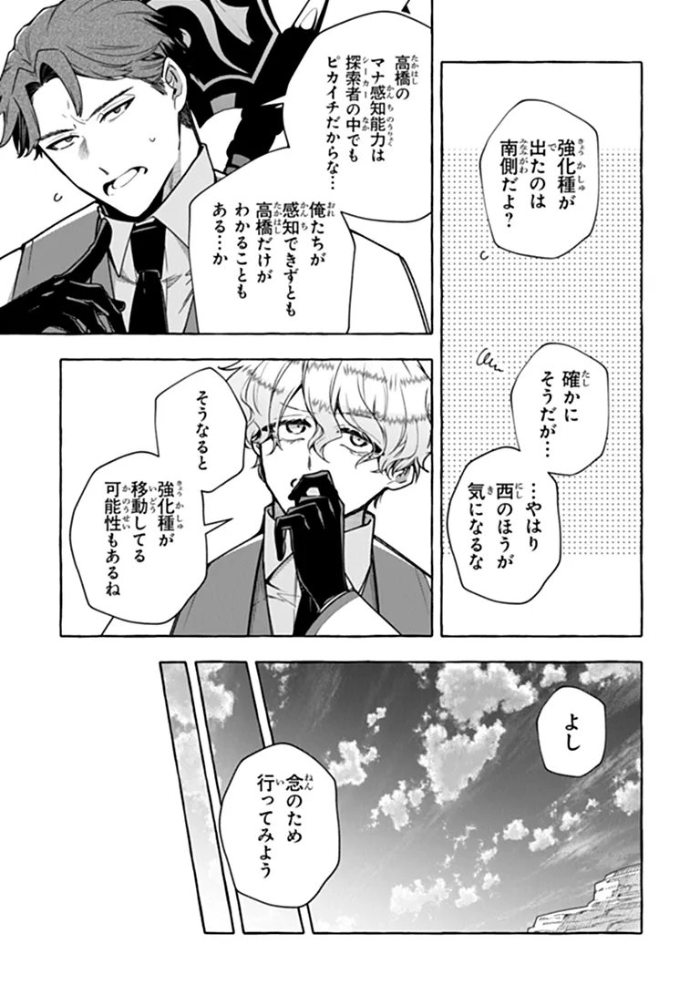 Kinzoku Slime wo Taoshi Makutta Ore ga "Kurokou no Ou" to Yobareru Made Chapter 22.2 7ページ