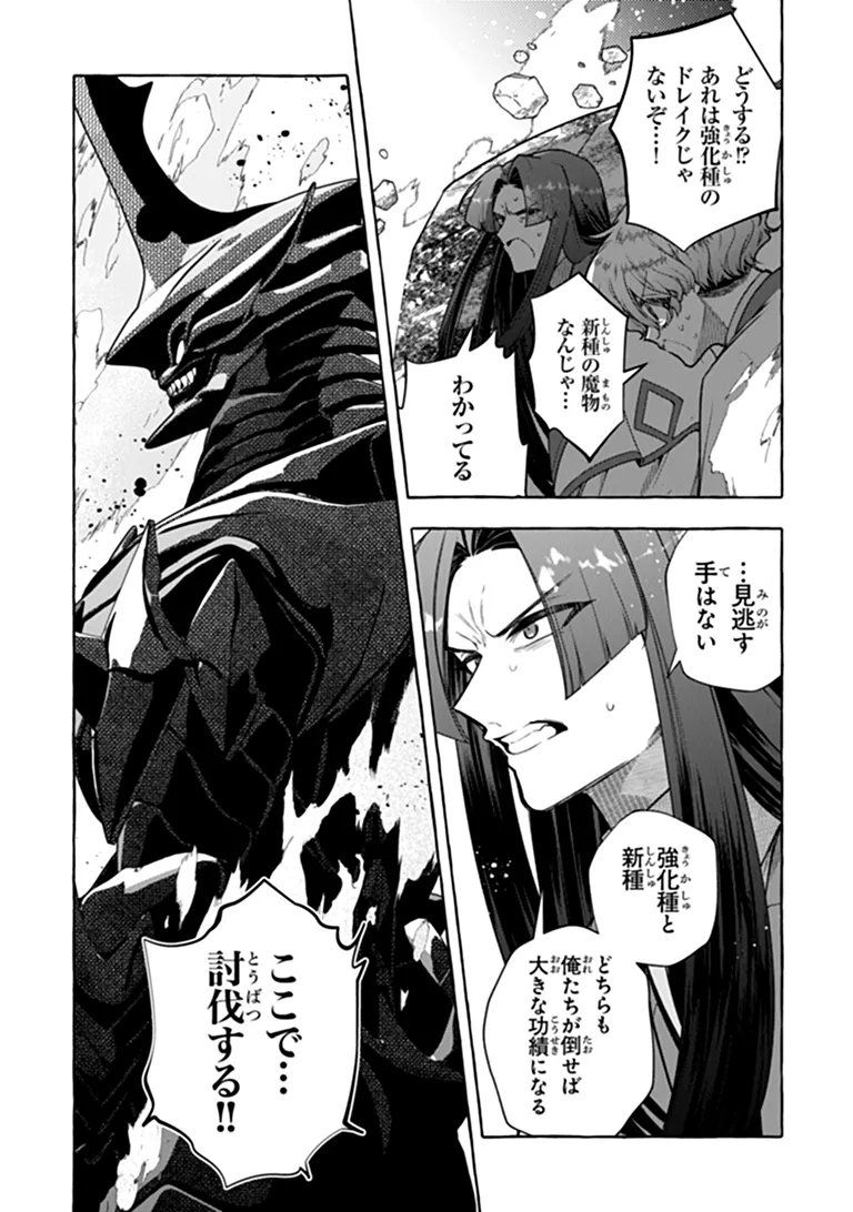 Kinzoku Slime wo Taoshi Makutta Ore ga "Kurokou no Ou" to Yobareru Made Chapter 22.2 9ページ