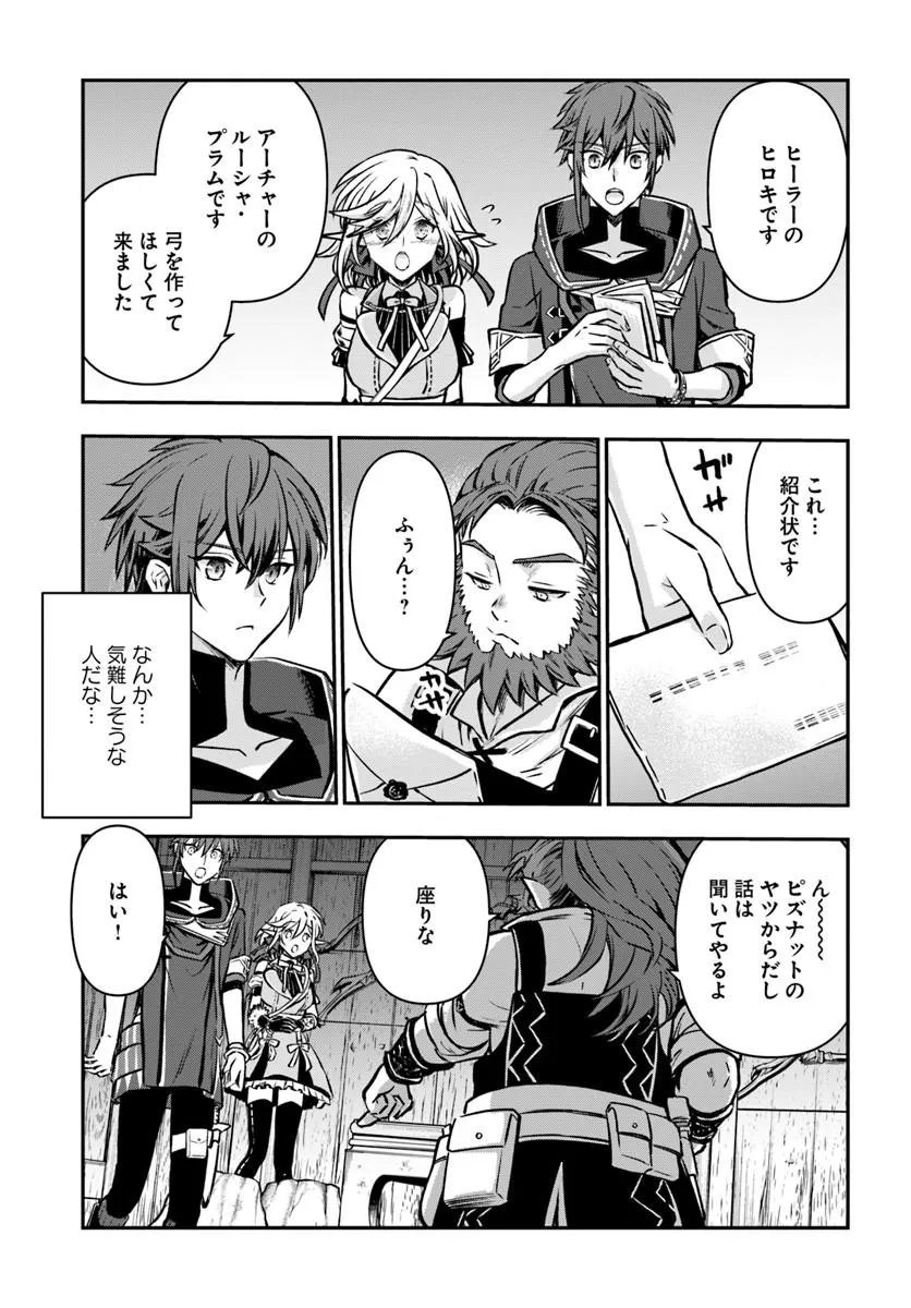 Kanzen Kaihi Healer no Kiseki Chapter 74 13ページ