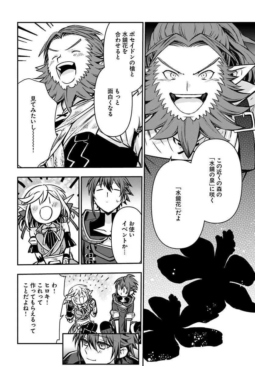 Kanzen Kaihi Healer no Kiseki Chapter 74 18ページ