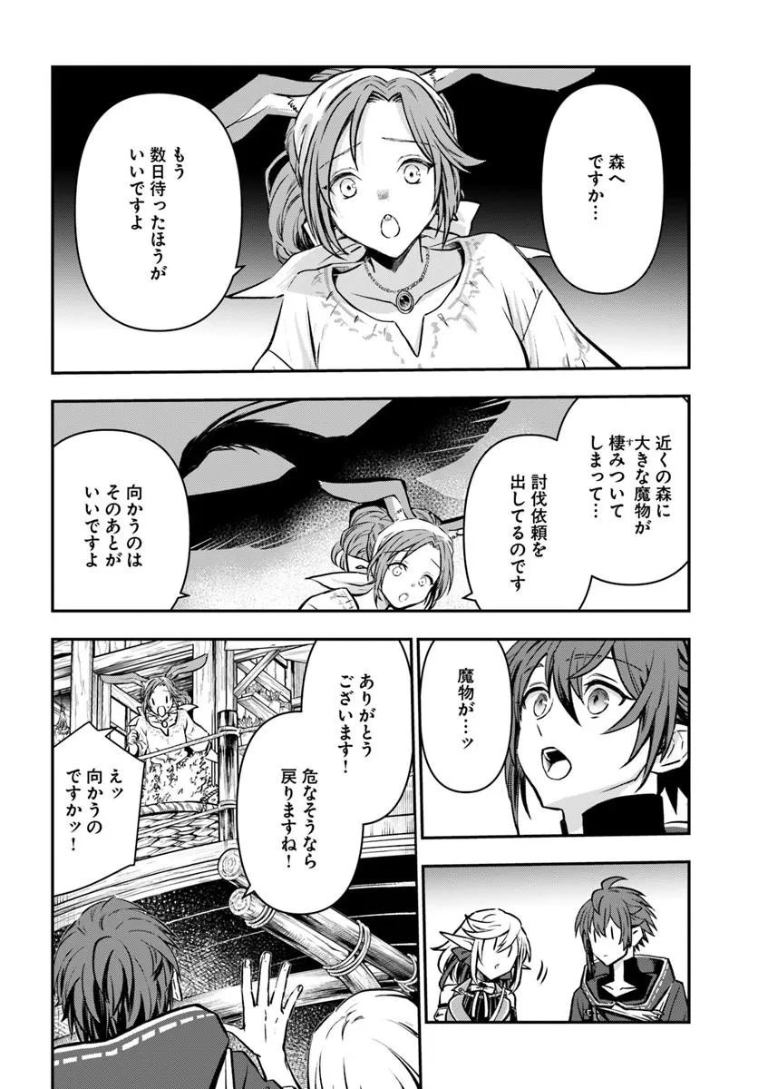 Kanzen Kaihi Healer no Kiseki Chapter 74 20ページ