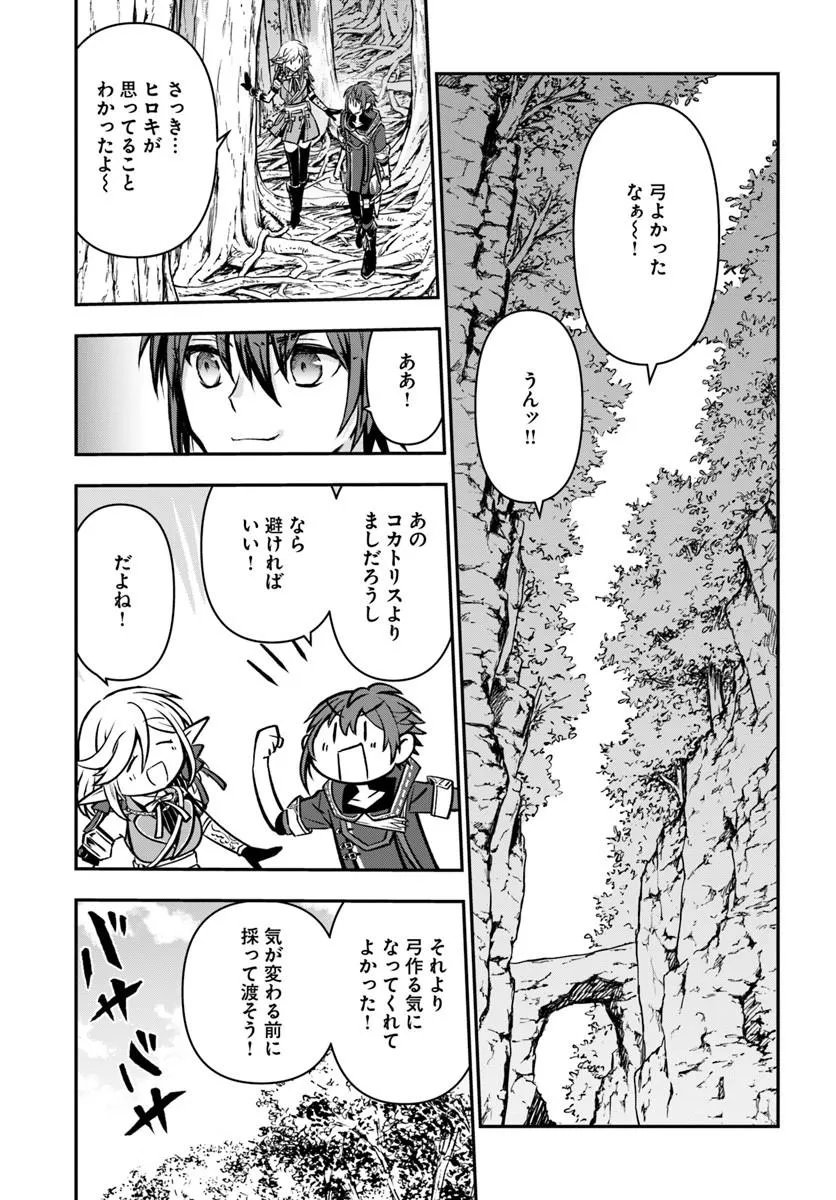 Kanzen Kaihi Healer no Kiseki Chapter 74 21ページ