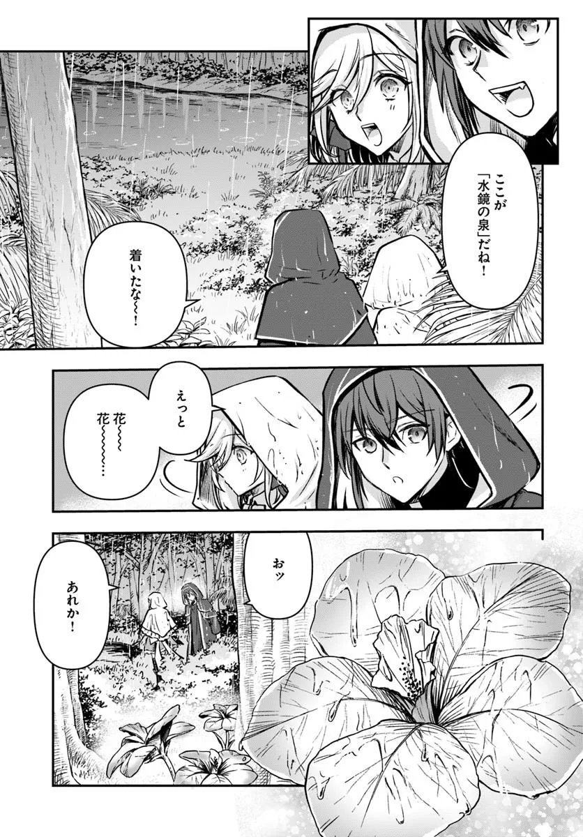 Kanzen Kaihi Healer no Kiseki Chapter 74 27ページ