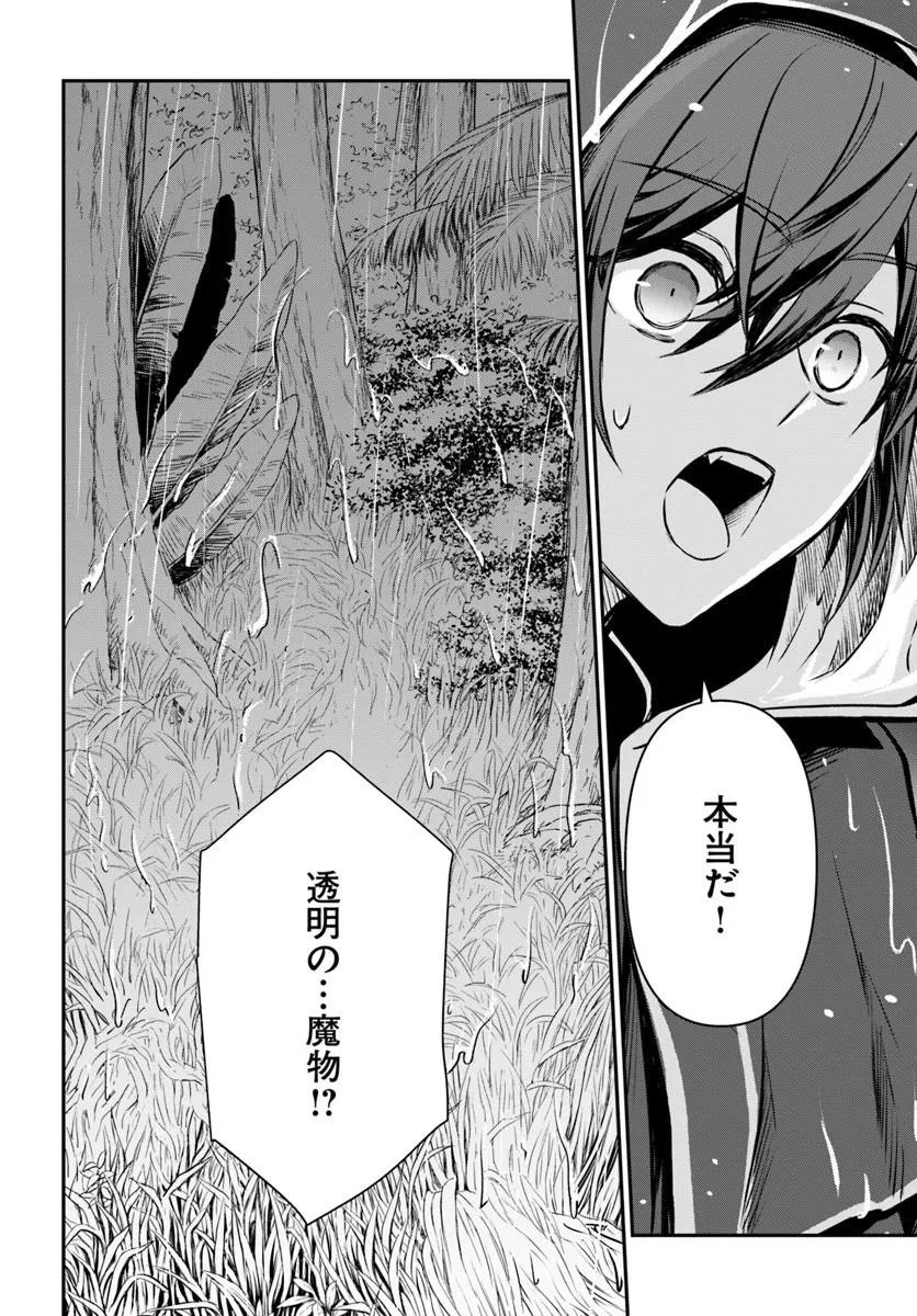 Kanzen Kaihi Healer no Kiseki Chapter 74 30ページ