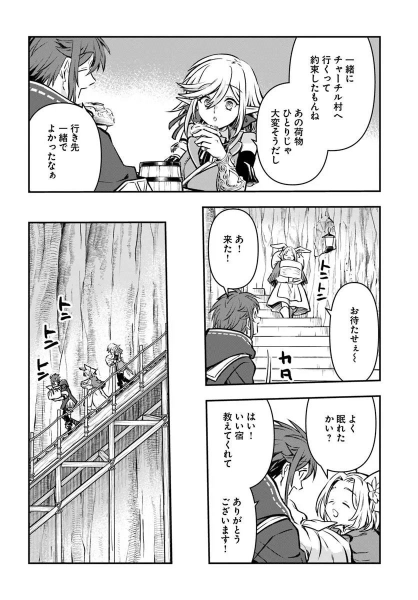 Kanzen Kaihi Healer no Kiseki Chapter 74 4ページ
