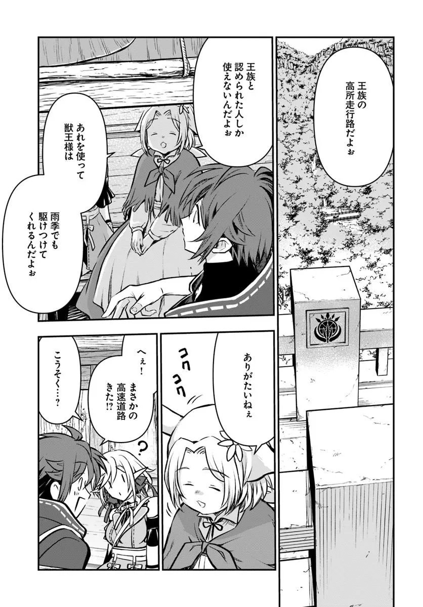 Kanzen Kaihi Healer no Kiseki Chapter 74 7ページ