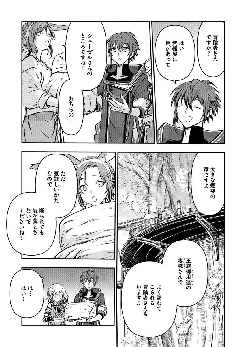 Kanzen Kaihi Healer no Kiseki Chapter 74 9ページ