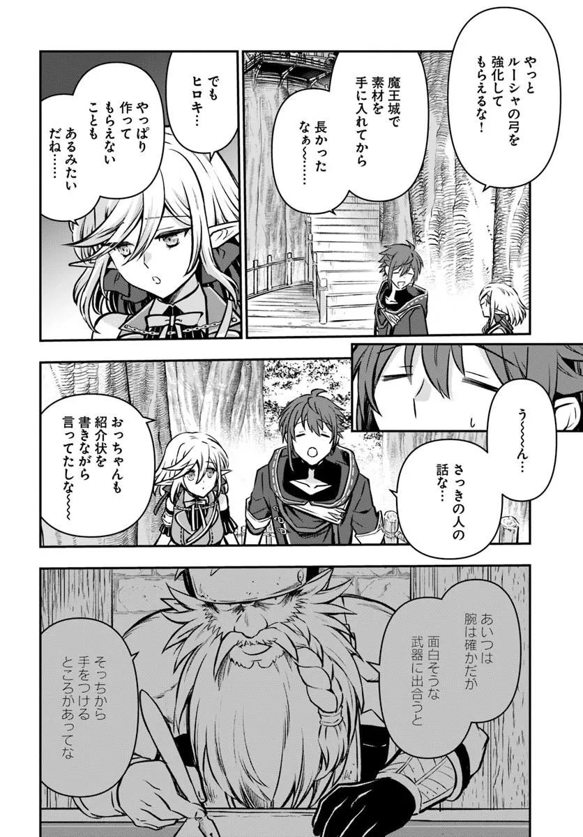 Kanzen Kaihi Healer no Kiseki Chapter 74 10ページ
