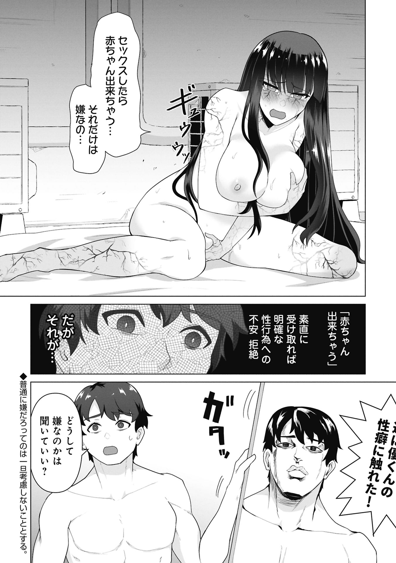 Ore no vaccine dake ga zonbi-ka shita sekai o sukueru Chapter 46 2ページ