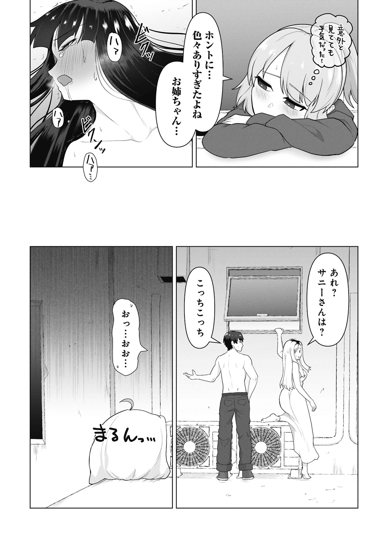 Ore no vaccine dake ga zonbi-ka shita sekai o sukueru Chapter 46 17ページ