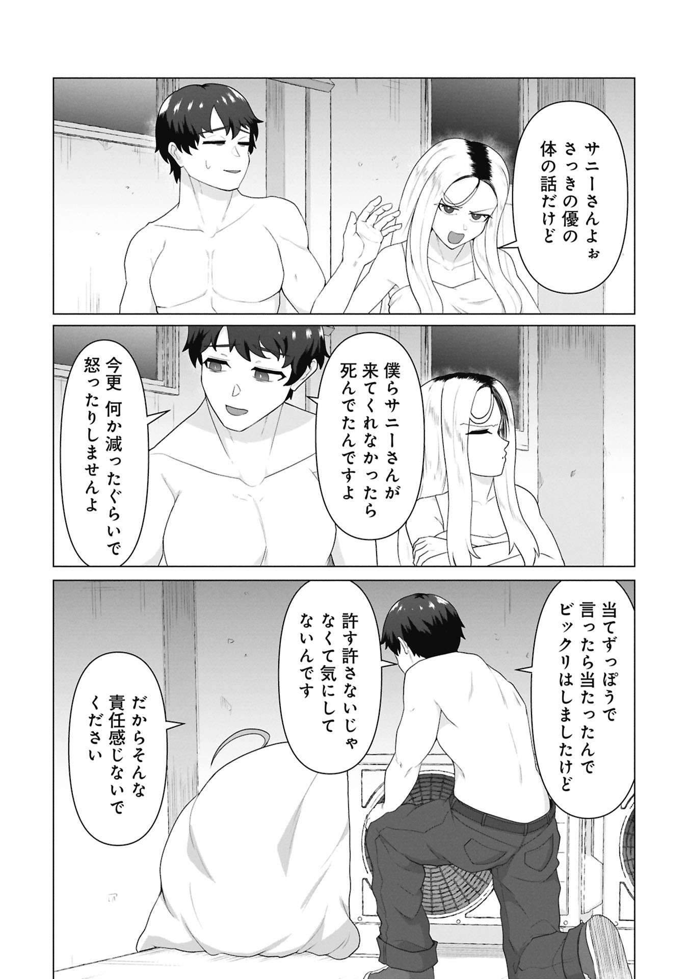 Ore no vaccine dake ga zonbi-ka shita sekai o sukueru Chapter 46 18ページ