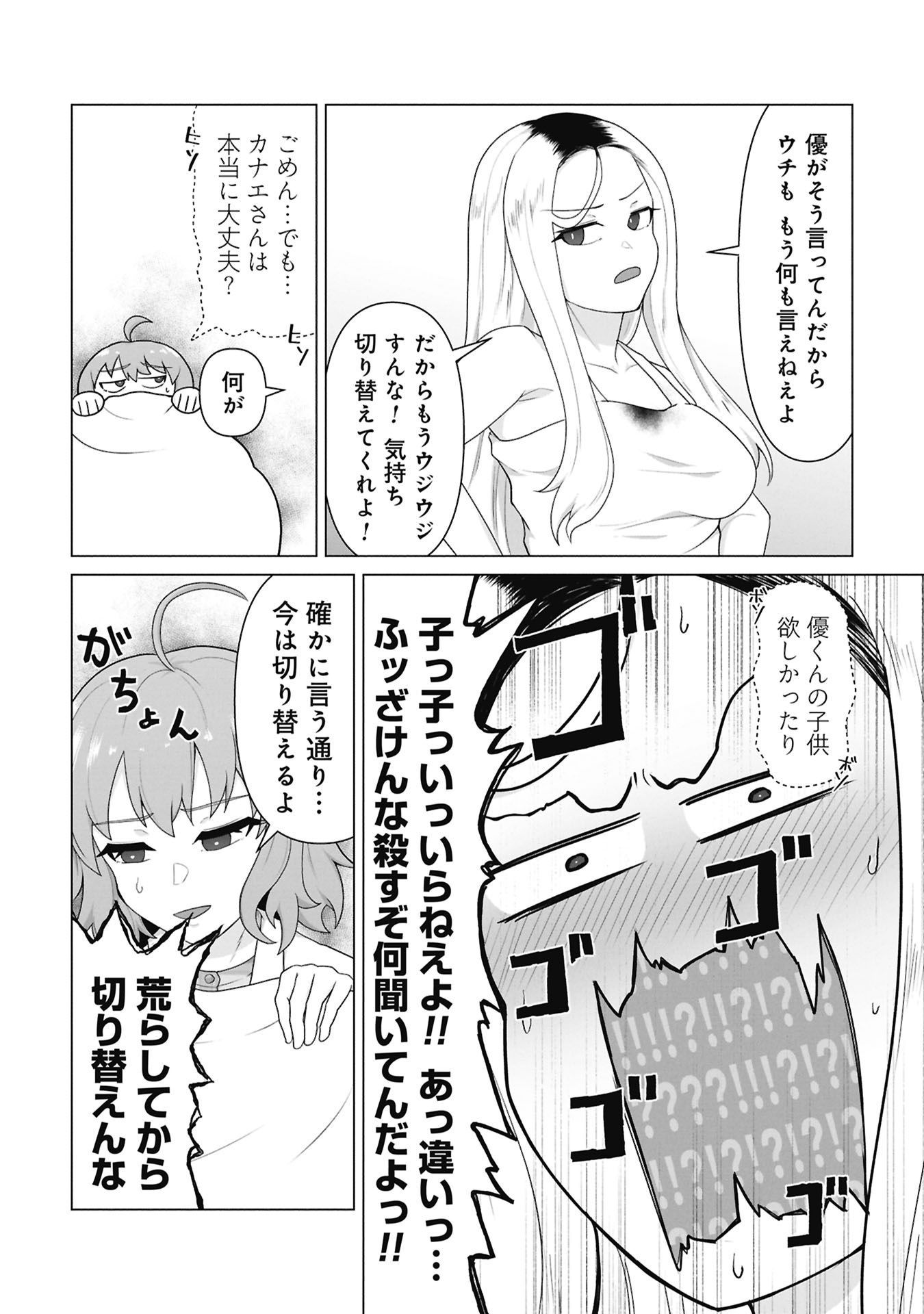 Ore no vaccine dake ga zonbi-ka shita sekai o sukueru Chapter 46 19ページ