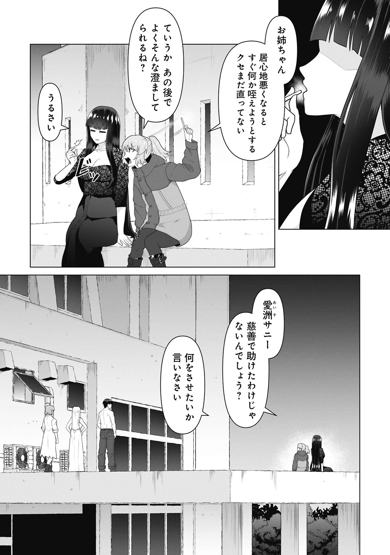 Ore no vaccine dake ga zonbi-ka shita sekai o sukueru Chapter 46 20ページ