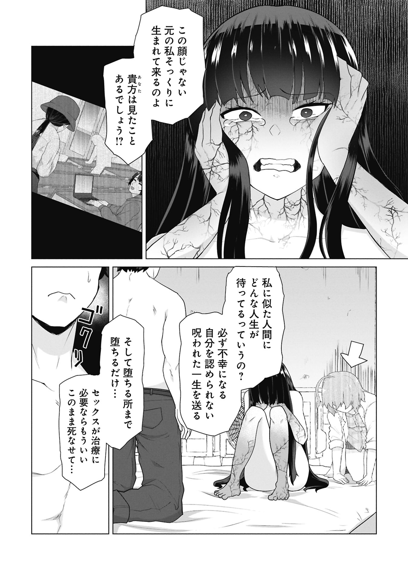 Ore no vaccine dake ga zonbi-ka shita sekai o sukueru Chapter 46 3ページ