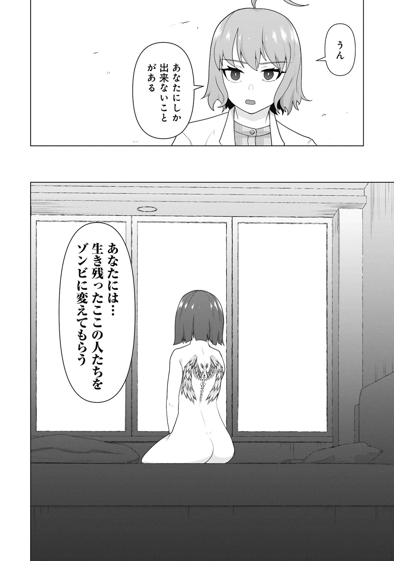 Ore no vaccine dake ga zonbi-ka shita sekai o sukueru Chapter 46 21ページ