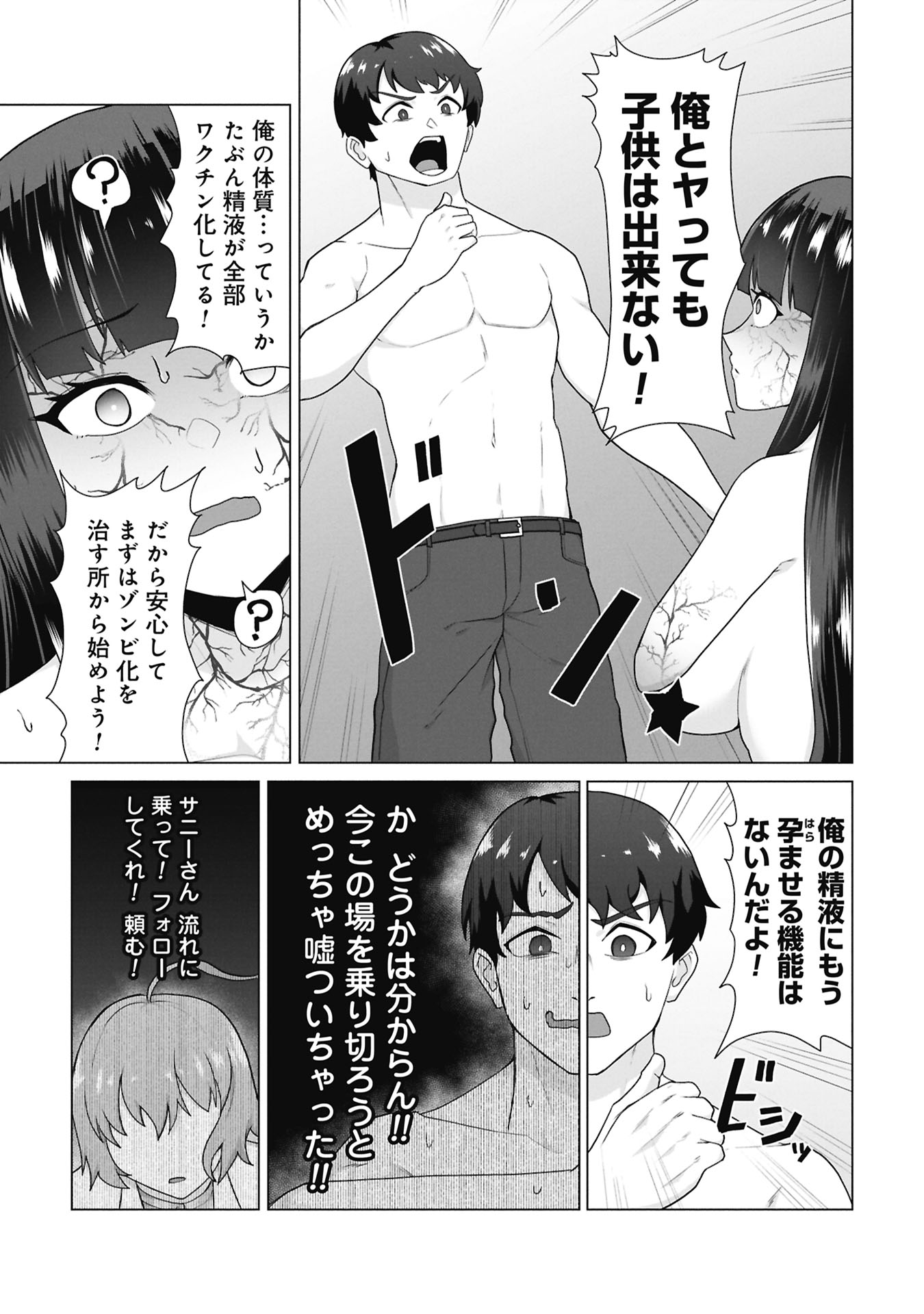 Ore no vaccine dake ga zonbi-ka shita sekai o sukueru Chapter 46 4ページ