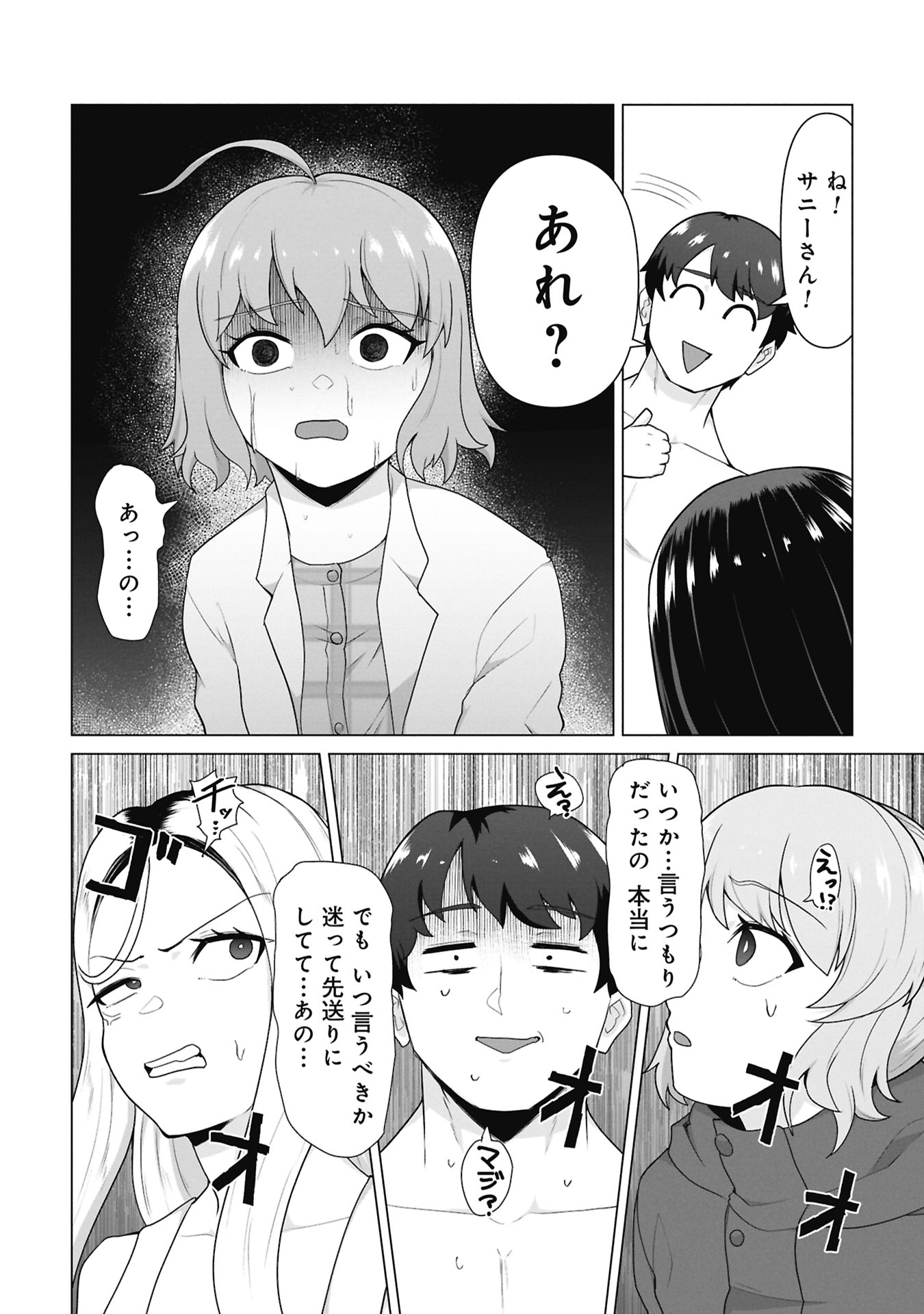 Ore no vaccine dake ga zonbi-ka shita sekai o sukueru Chapter 46 5ページ