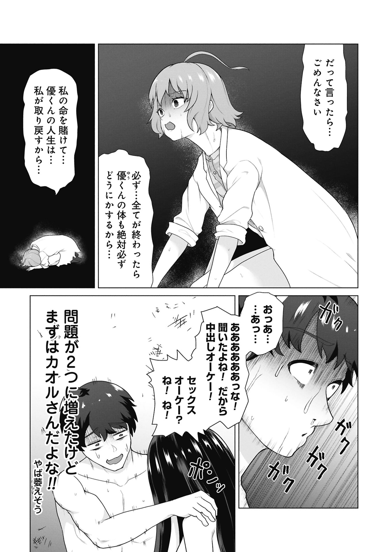 Ore no vaccine dake ga zonbi-ka shita sekai o sukueru Chapter 46 6ページ