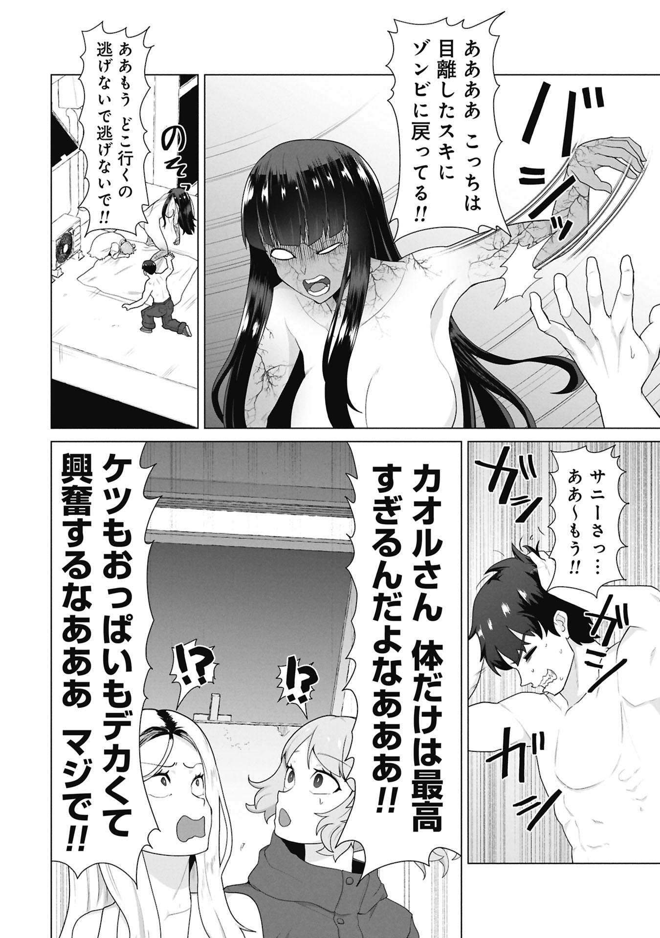 Ore no vaccine dake ga zonbi-ka shita sekai o sukueru Chapter 46 7ページ
