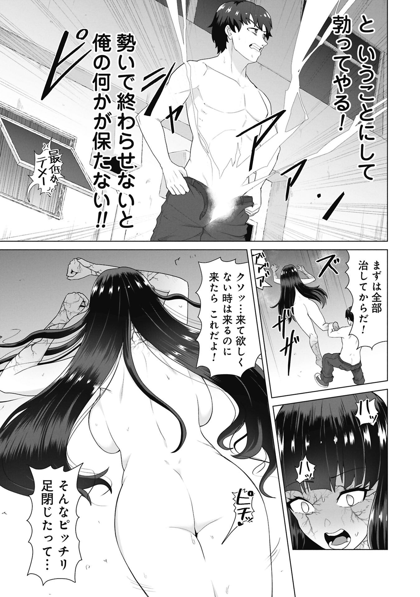 Ore no vaccine dake ga zonbi-ka shita sekai o sukueru Chapter 46 8ページ