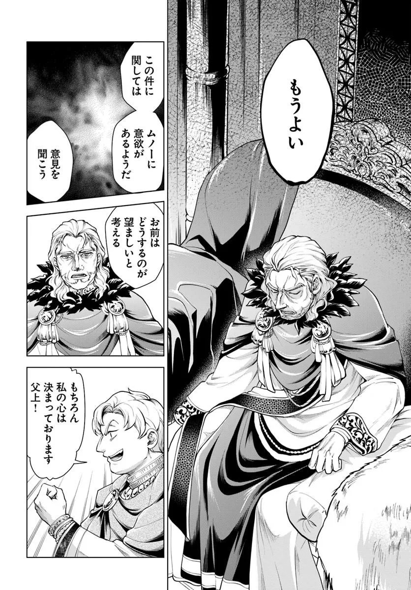 Banzoku Tensei! Makeikusa Kara Hajimaru Isekai Seifuku Chapter 15.2 1ページ