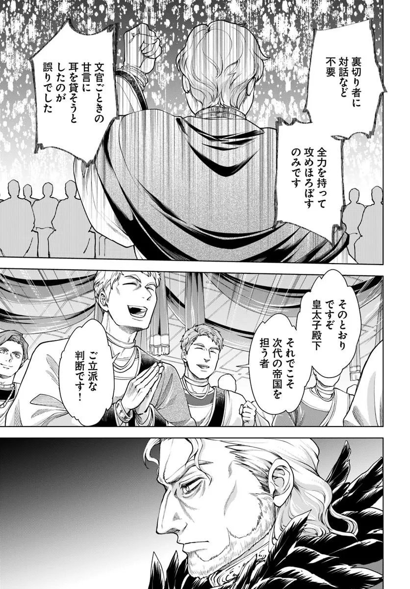 Banzoku Tensei! Makeikusa Kara Hajimaru Isekai Seifuku Chapter 15.2 2ページ