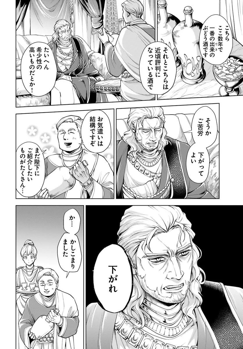 Banzoku Tensei! Makeikusa Kara Hajimaru Isekai Seifuku Chapter 15.2 11ページ