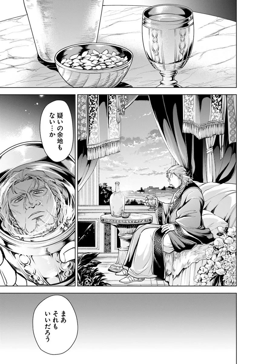 Banzoku Tensei! Makeikusa Kara Hajimaru Isekai Seifuku Chapter 15.2 12ページ