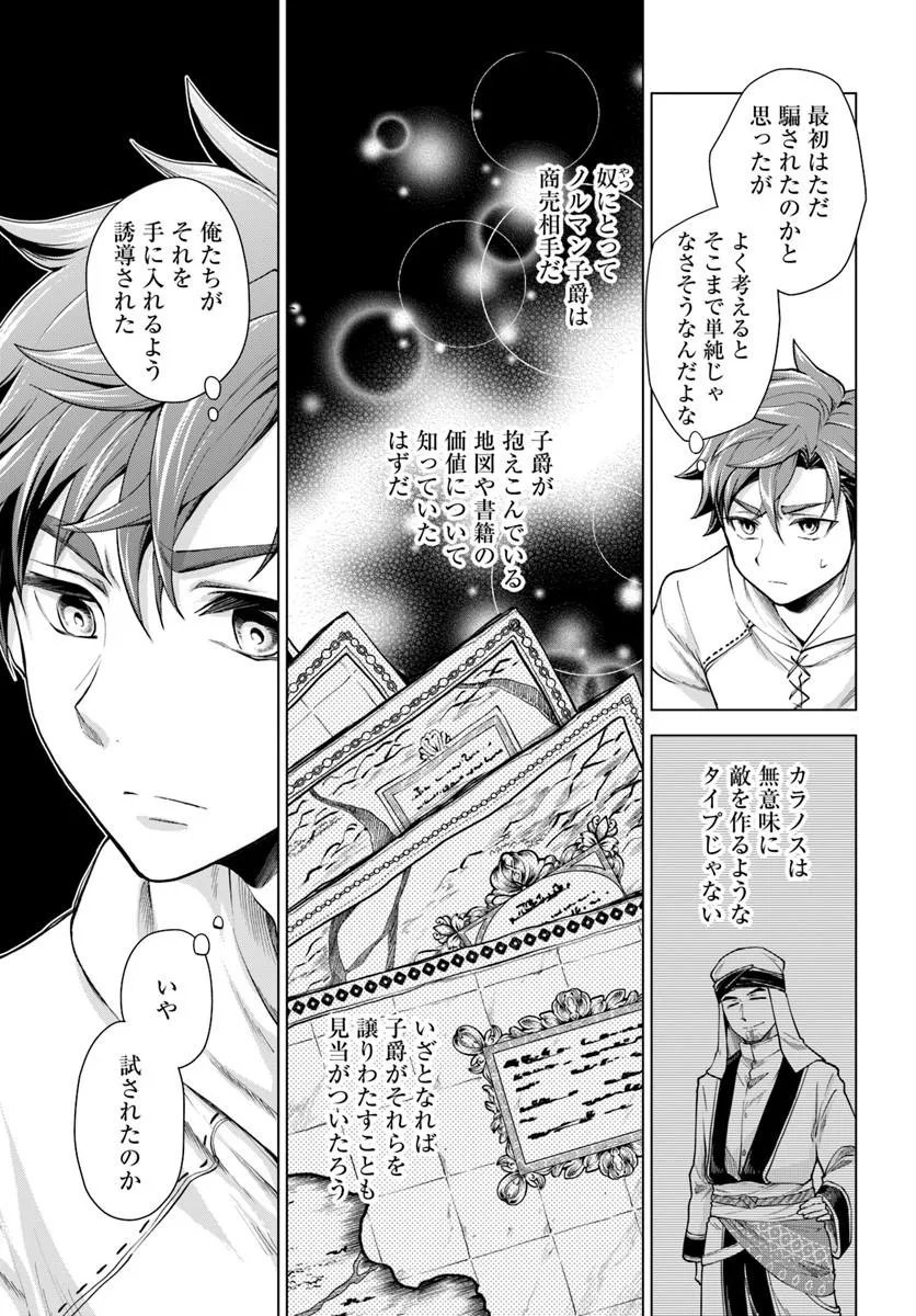 Banzoku Tensei! Makeikusa Kara Hajimaru Isekai Seifuku Chapter 15.2 16ページ