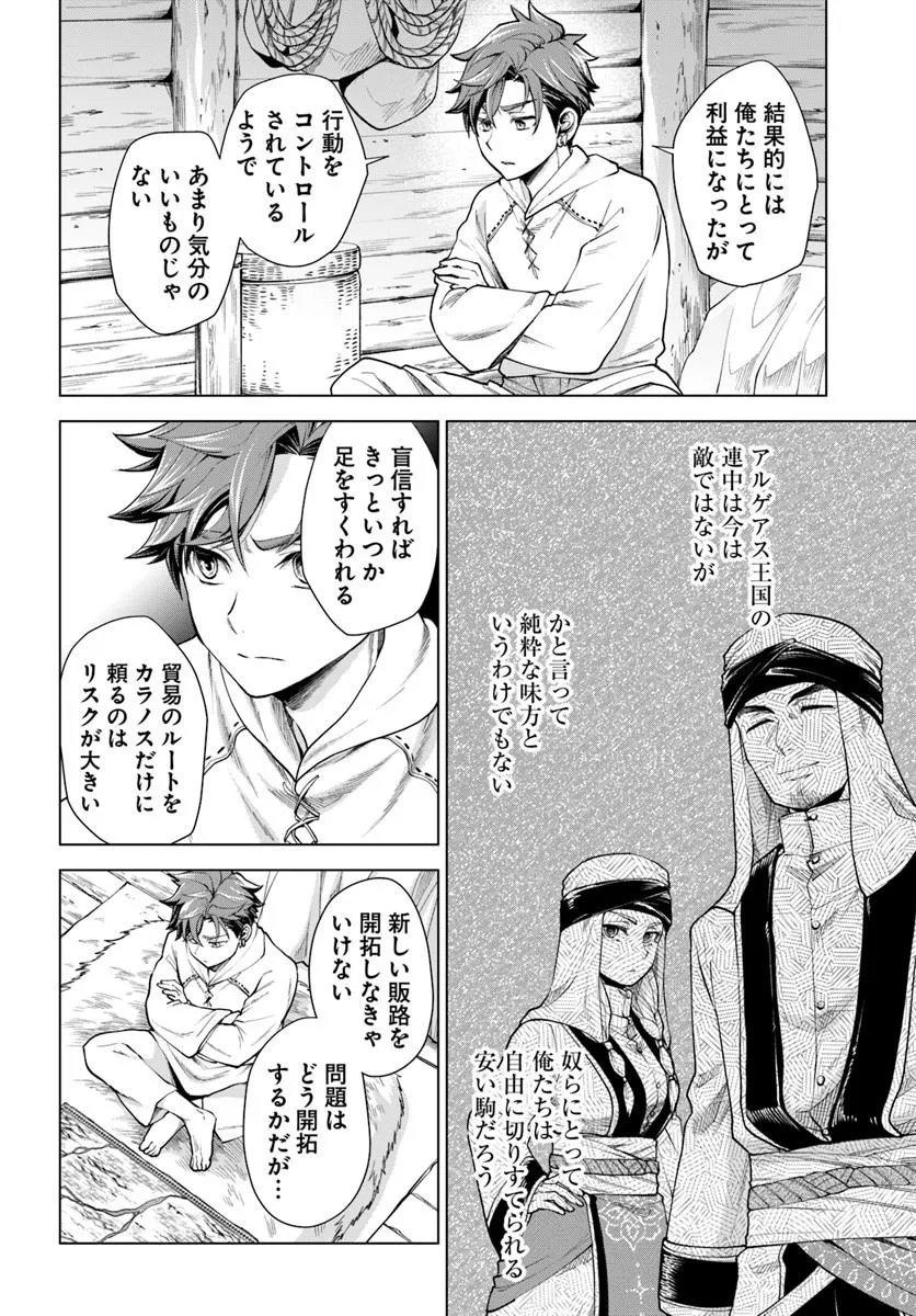 Banzoku Tensei! Makeikusa Kara Hajimaru Isekai Seifuku Chapter 15.2 17ページ