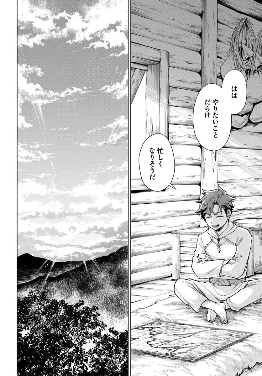Banzoku Tensei! Makeikusa Kara Hajimaru Isekai Seifuku Chapter 15.2 19ページ