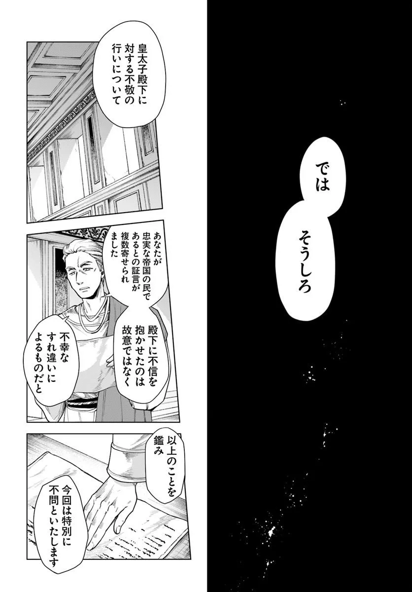 Banzoku Tensei! Makeikusa Kara Hajimaru Isekai Seifuku Chapter 15.2 3ページ