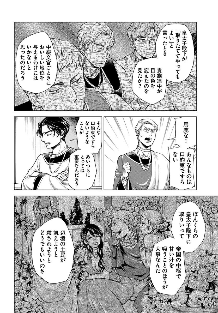 Banzoku Tensei! Makeikusa Kara Hajimaru Isekai Seifuku Chapter 15.2 5ページ