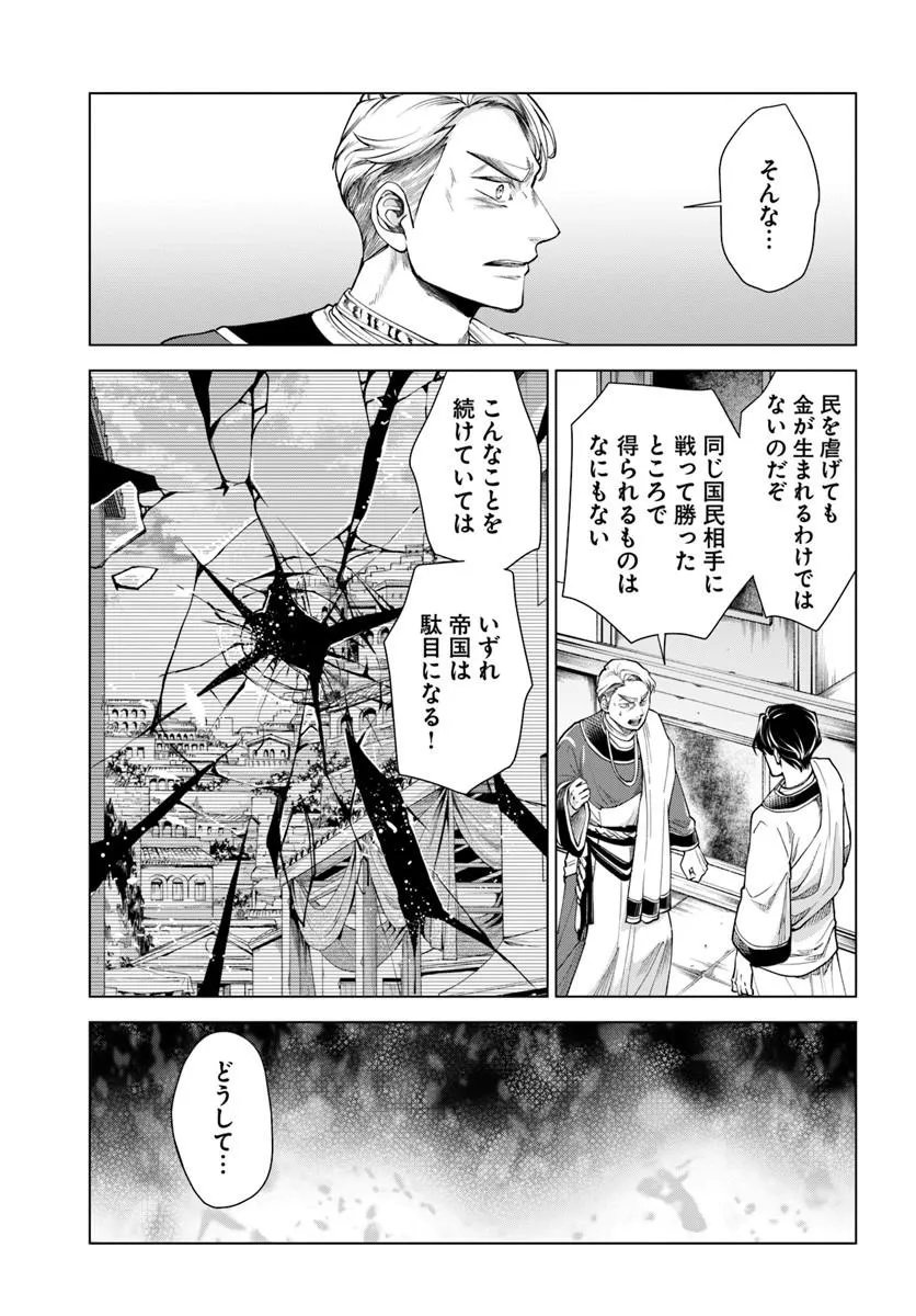 Banzoku Tensei! Makeikusa Kara Hajimaru Isekai Seifuku Chapter 15.2 6ページ
