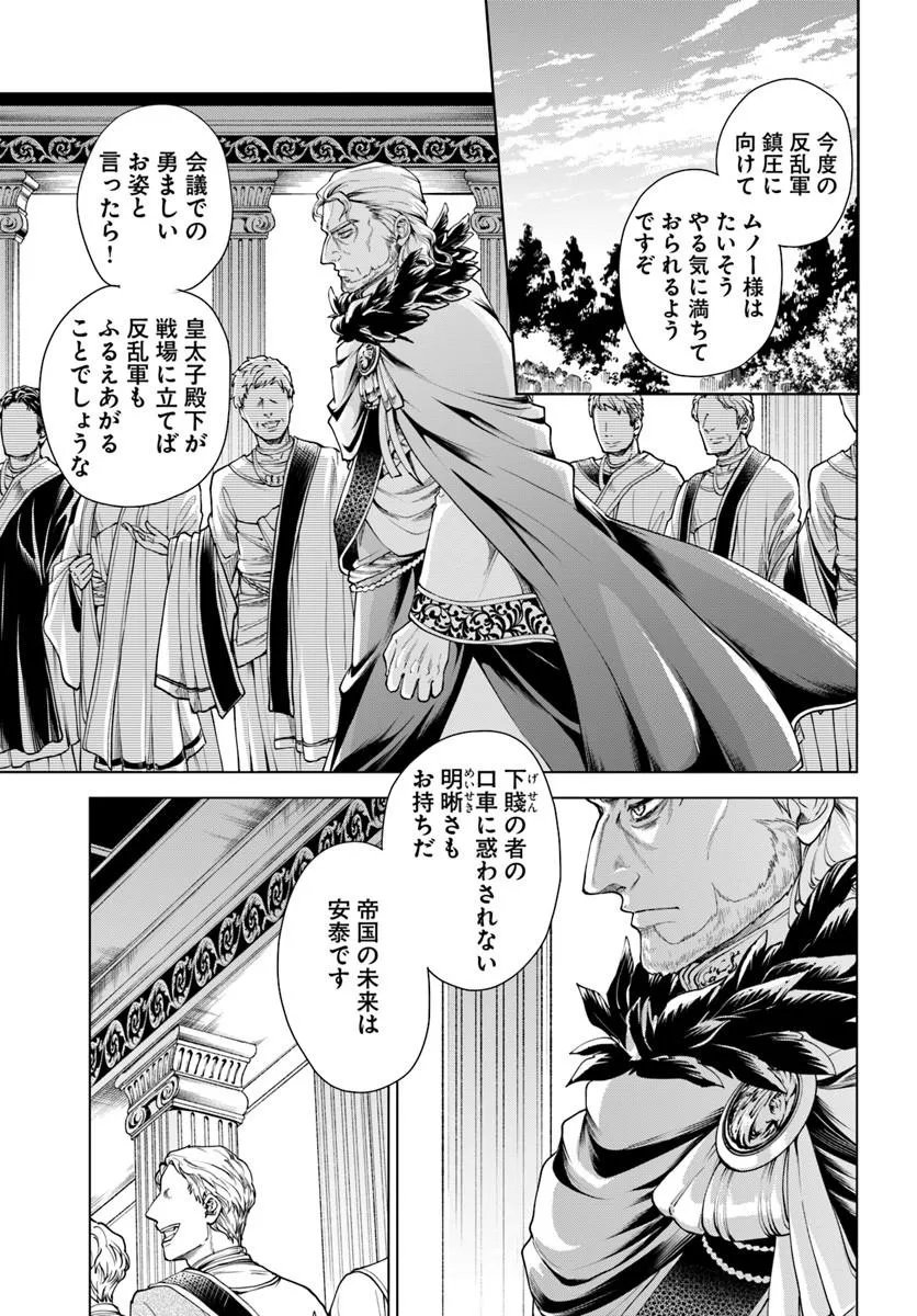 Banzoku Tensei! Makeikusa Kara Hajimaru Isekai Seifuku Chapter 15.2 8ページ
