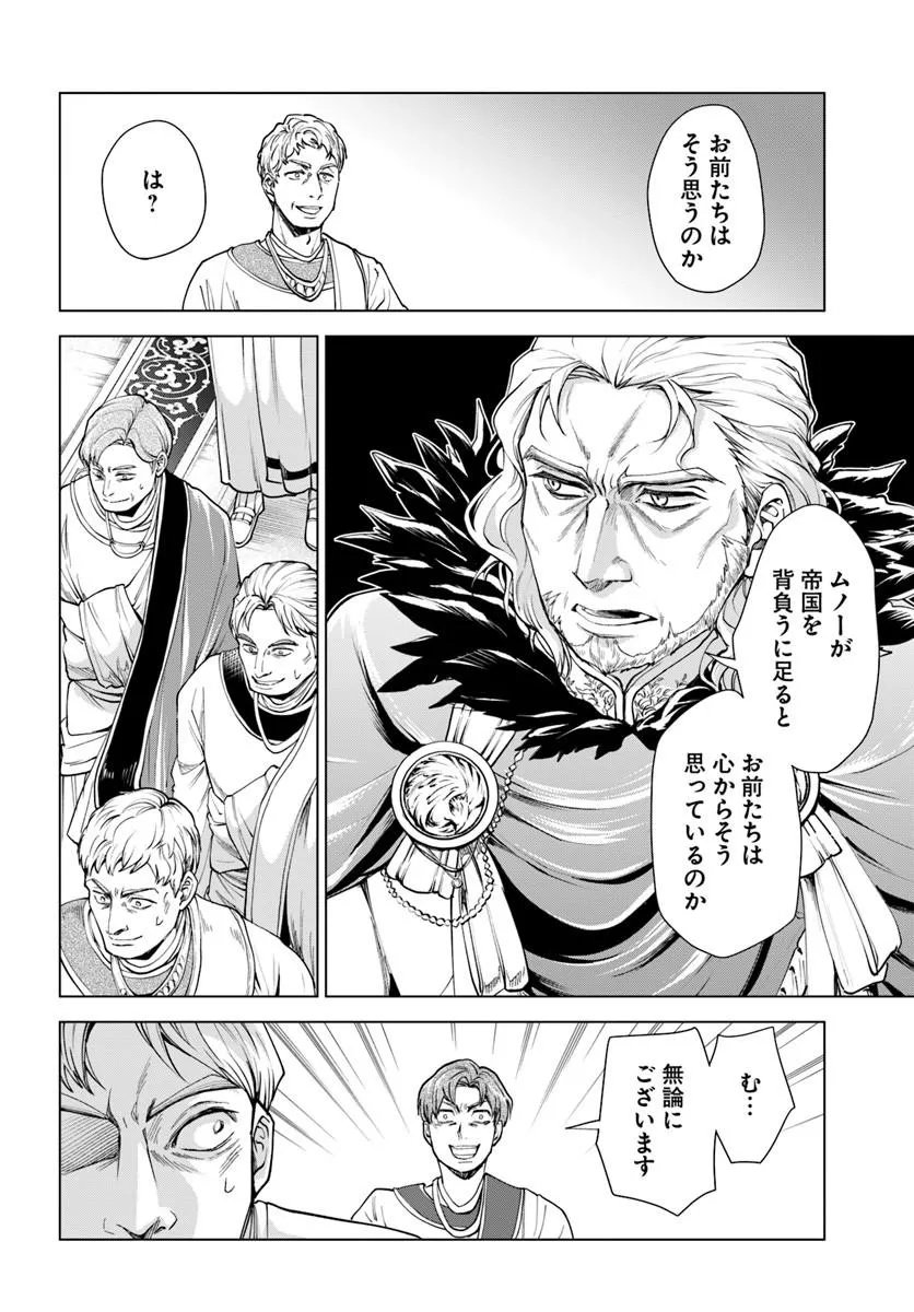 Banzoku Tensei! Makeikusa Kara Hajimaru Isekai Seifuku Chapter 15.2 9ページ